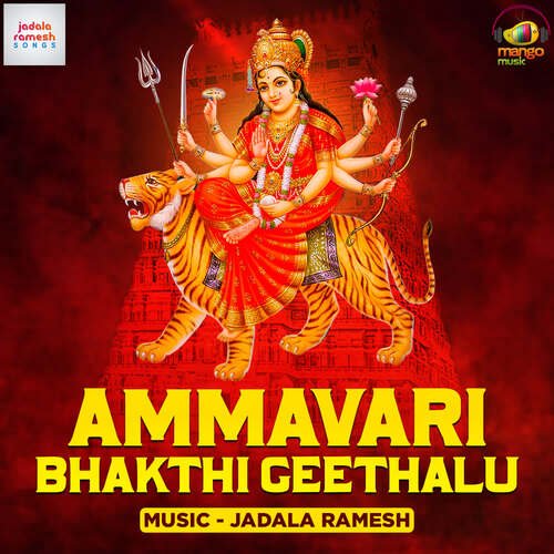 Maa Inti Devatha Neeve Lalitha MP3 Download