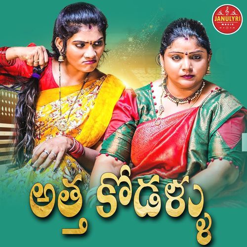 Atha Kodallu Prabha MP3 Download