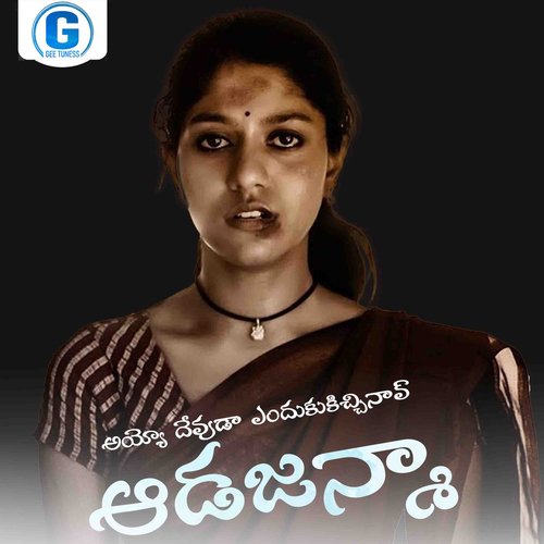 Ayyo Devuda Endhukicchinav Adajanma Sweekar Agasthi MP3 Download
