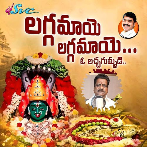 Laggamaaye Laggamaaye O Lachagummadi Rochak Kohli MP3 Download