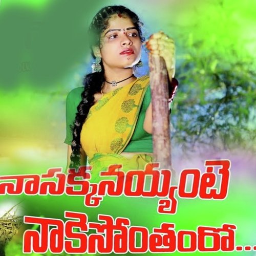 Nasakkanayya Nakesonthamro Manjula MP3 Download