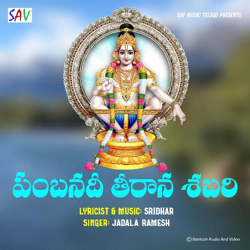 Pamba Nadi Theerana Shabari Jadala Ramesh MP3 Download
