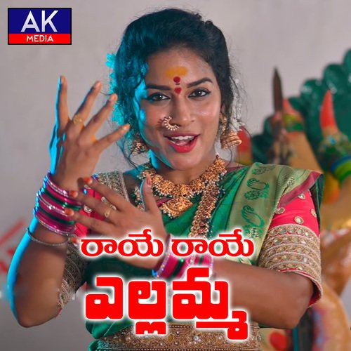 Raye Raye Yellamma yellamma RAMYA SRI MAMMU MP3 Download