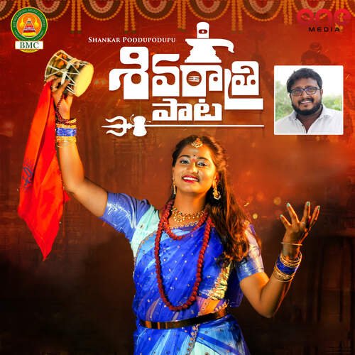 Shivaratri Vineela Shivapuram MP3 Download