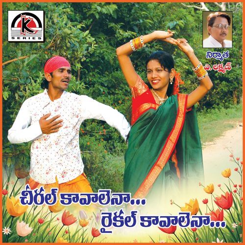 Cheral Kavalena Raikal Kavalena Veeresha Lingam MP3 Download