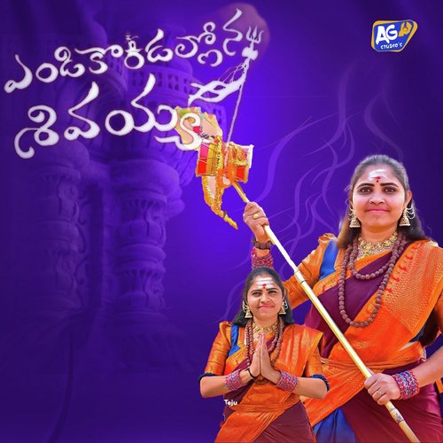 Endi Kondallona Shivayya Jai Srinivas MP3 Download