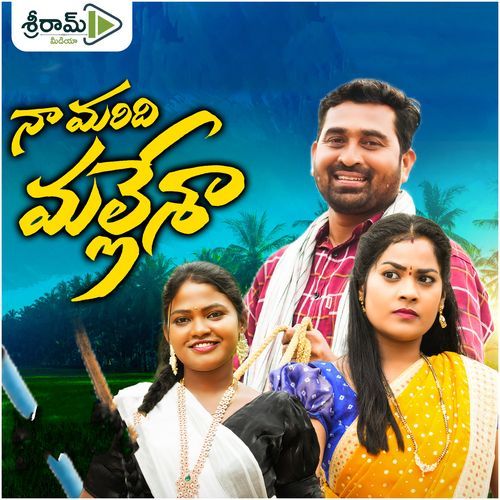 Na Maridi Mallesa Anirudh Ravichander MP3 Download