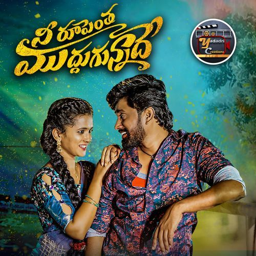 Nee Rupentha Muddugunnadhe Suman Badanakal MP3 Download