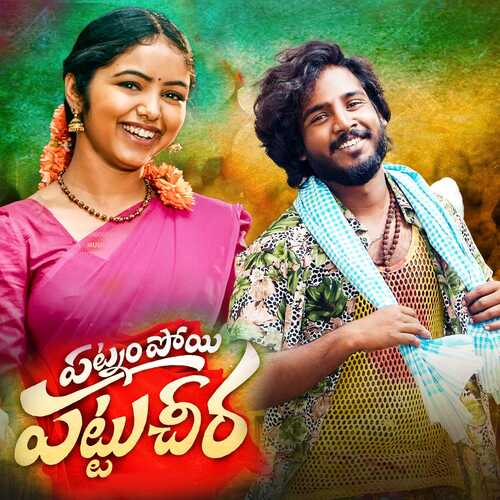 PATNAM POYEE PATTU CHEERA Brinda MP3 Download