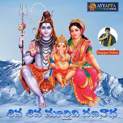 Siva Siva Murthivi Gananadha Dappu Srinu MP3 Download