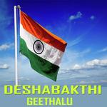 Desha Bhakthi Geethalu Album Download