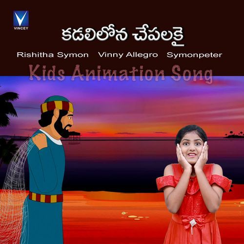 Kadalilona chepalakai Rishitha Symon MP3 Download