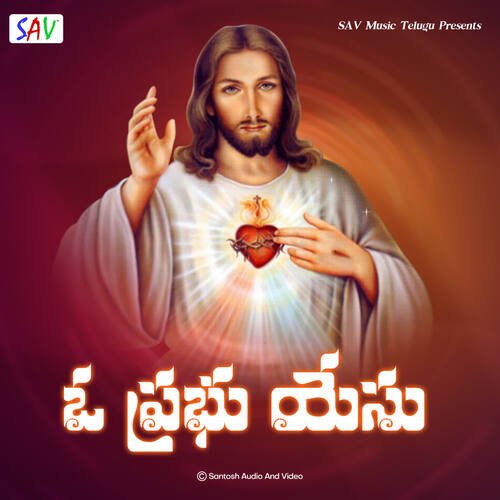 Oh Prabhu Yesu S.P. Sailaja MP3 Download