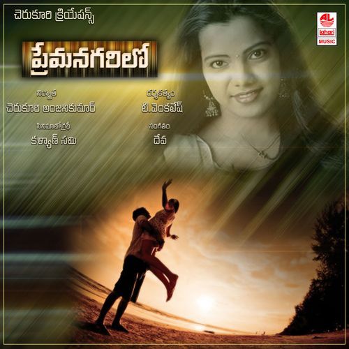 Premanagarilo Sri Kanth MP3 Download