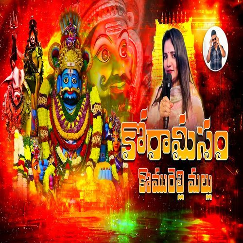 Korameersam Komurelli Mallu Nirmala Rathod MP3 Download