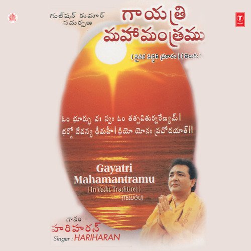 Gayatri Mantram Hariharan MP3 Download