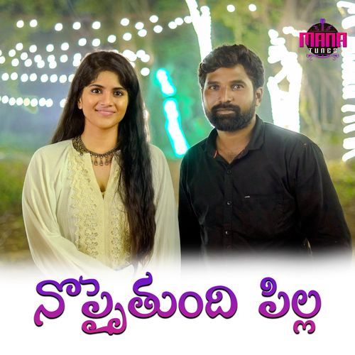 Nopiythunade Pilla Poulraj Gaddhala MP3 Download