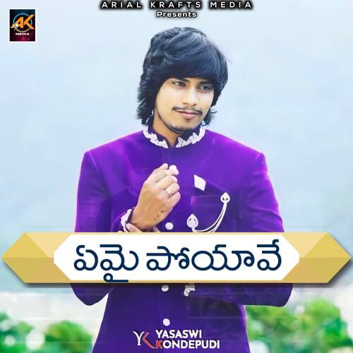 Emai Poyave Yasaswi Kondepudi MP3 Download
