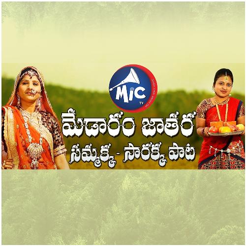Medaram Jathara Sammakka Sarakka Song Ravi Varma MP3 Download