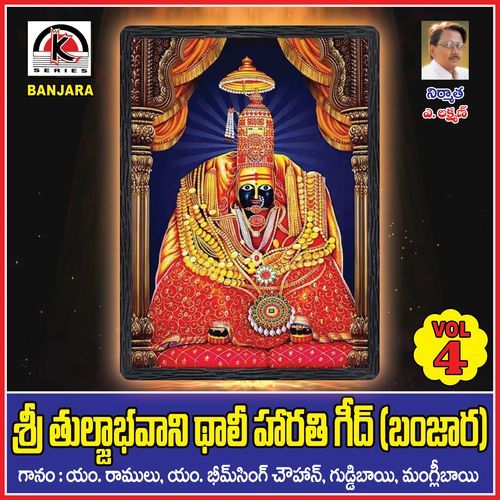 Tulja Bhavani Thali Bhajan, Vol. 4 Mudavath Bhim Singh Chauhan MP3 Download