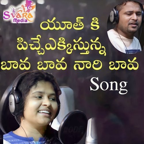 Bava Bava Nari Bava Sandhya Koyyada MP3 Download