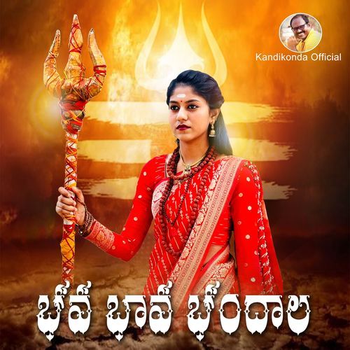 Bhava Bhava Bhandhala Madhu Priya MP3 Download
