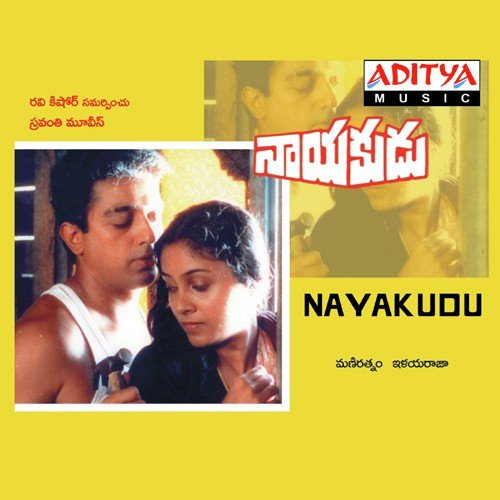 Neelala Kannulu Ilaiyaraaja MP3 Download