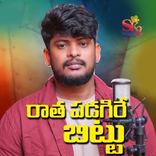 RATHAPADAGIRE BETA Deepika MP3 Download