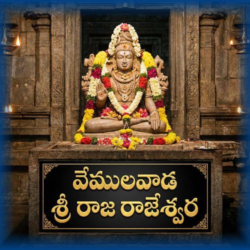 Vemulavada Sri Raja Rajeshwara Shiva Alijarla MP3 Download