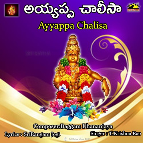 AYYAPPA CHALISA T.KRISHNA RAO MP3 Download