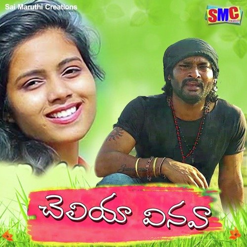Cheliya Vinava Bhaskar Akena MP3 Download