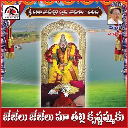 Jejelu Jejelu Maa Talli Krishnammaku Sindhuri Kulkarni MP3 Download