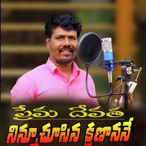 Prema Dhevatha Ninnuchusina Kshananane Suresh S MP3 Download