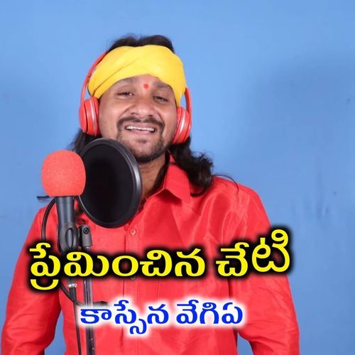 Preminchana Cheti Massena Vegiye Srinivas Rathod MP3 Download