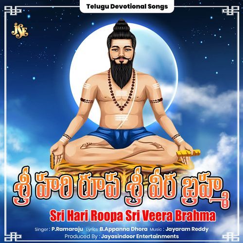 Sri Hari Roopa Sri Veera Brahma P. Ramaraju MP3 Download