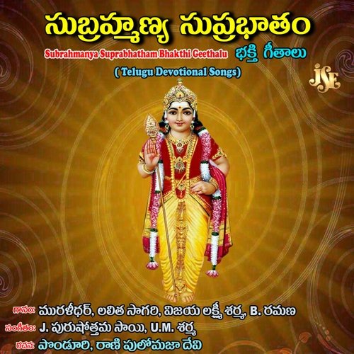 Subramanya Suprabhatham Bhakthi Geethalu Lalitha Sagari MP3 Download