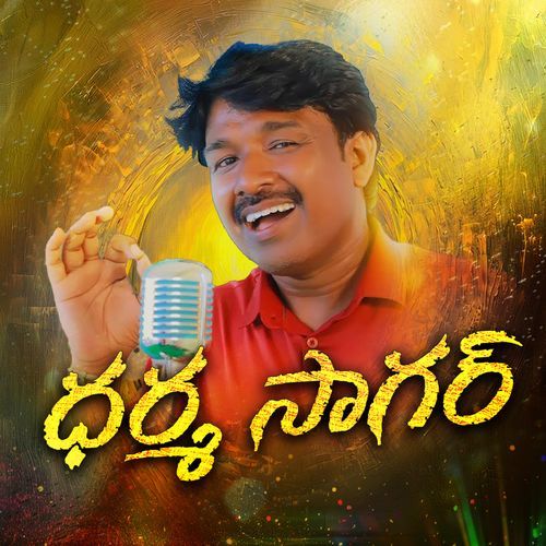 Dharma Sagar DR.Vennela Sreenath MP3 Download