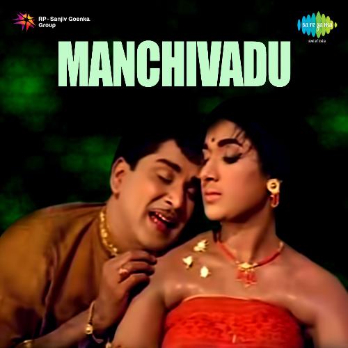 Ee Reyi Kavvinchindhi Ghantasala MP3 Download
