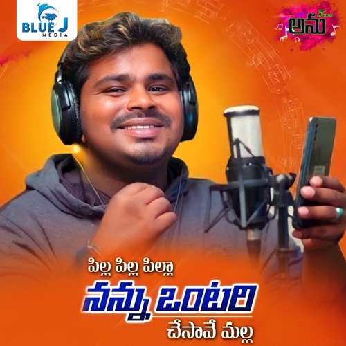 Pilla Pilla Pilla Nannu Ontari Chesave Malla Ramu Singer MP3 Download