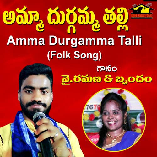 Amma Durgamma Talli Y Ramana MP3 Download