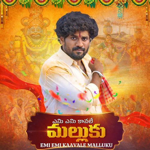 Emi Emi Kaavale Malluku Narsimulu MP3 Download