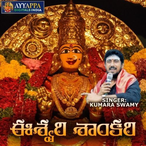 Eshwari Shankari Kumara Swamy MP3 Download