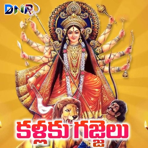 Kallaku Gajjelu Kannam Srinivas MP3 Download