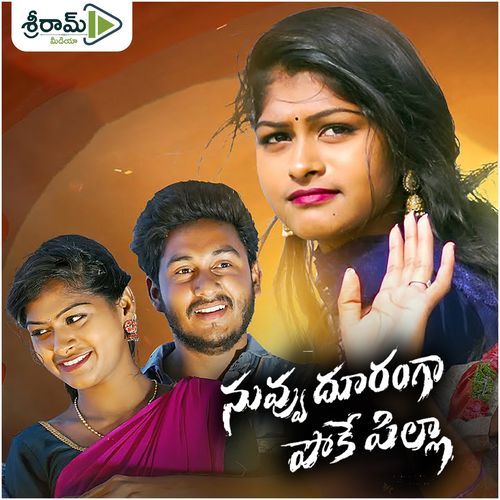 NUVU DURANGA POKE PILLA Hanmanth Yadav MP3 Download