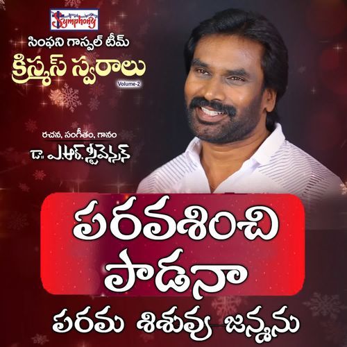 Paravasinchi Symphony Music MP3 Download