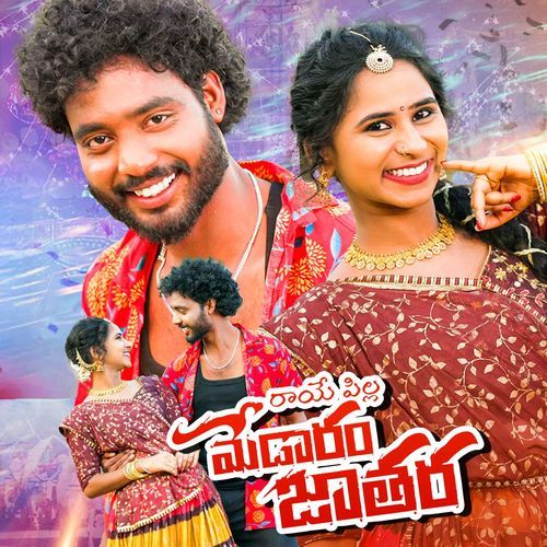 RAYE PILLA MEDARAM JATHARA Singer Prabha MP3 Download