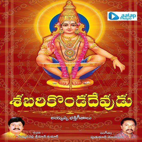 Sabari Konda Devudu Balaji MP3 Download