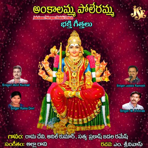 Poddu Thirugudu Jadala Ramesh MP3 Download