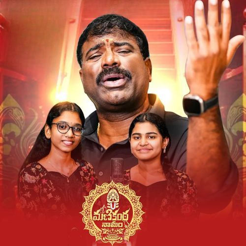 Manikanta Naamam Nalgonda Gaddar MP3 Download