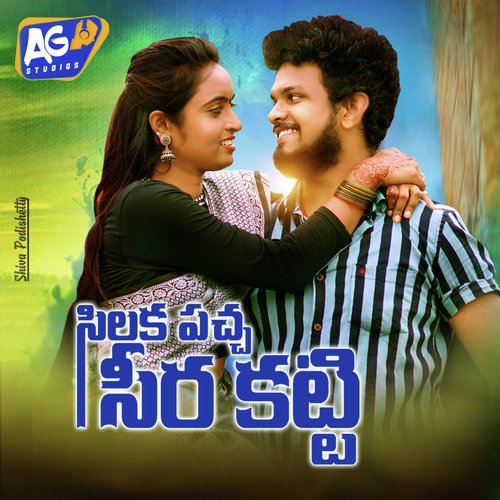 Silaka Pacha Seera Katti Divya Maalika MP3 Download